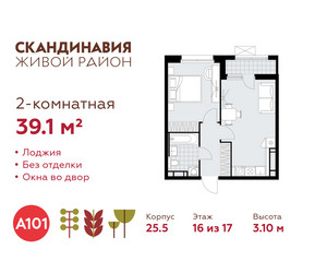Планировка двухкомнатной(квартира) площадью 39.1 квадратных метров в ЖК “ЖК Скандинавия”