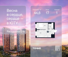 Планировка однокомнатной(квартира) площадью 44.8 квадратных метров в “Архитектурный проект ЮТУ”