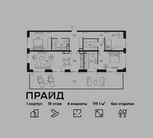 Планировка 4+ комнатной(квартира) площадью 119.1 квадратных метров в “ЖК PRIDE (Прайд)”