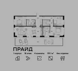 Планировка 4+ комнатной(квартира) площадью 119.1 квадратных метров в ЖК “ЖК PRIDE (Прайд)”