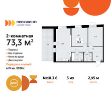 Планировка двухкомнатной(квартира) площадью 73.3 квадратных метров в “ЖК Прокшино”