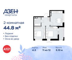 Планировка двухкомнатной(квартира) площадью 44.8 квадратных метров в “ЖК Дзен-кварталы”