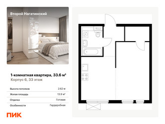 Планировка однокомнатной(квартира) площадью 33.6 квадратных метров в ЖК “ЖК Второй Нагатинский”
