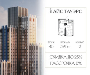 Планировка однокомнатной(квартира) площадью 39.1 квадратных метров в ЖК “ЖК Айс Тауэрс”