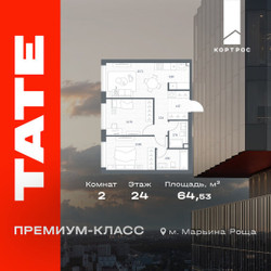 Планировка двухкомнатной(квартира) площадью 64.53 квадратных метров в ЖК “ЖК TATE (Тэйт)”