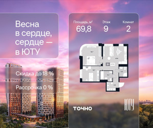 Планировка двухкомнатной(квартира) площадью 69.8 квадратных метров в ЖК “Архитектурный проект ЮТУ”