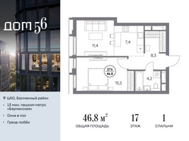 Планировка однокомнатной(квартира) площадью 46.8 квадратных метров в “ЖК Дом 56”