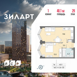 Планировка однокомнатной(квартира) площадью 40.1 квадратных метров в ЖК “ЖК ЗИЛАРТ”