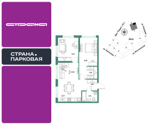 Планировка двухкомнатной(квартира) площадью 66.96 квадратных метров в ЖК “ЖК Страна.Парковая”