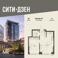 Планировка однокомнатной(квартира) площадью 40.8 квадратных метров в “Мультиквартал СИТИДЗЕН”