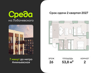 Планировка двухкомнатной(квартира) площадью 53.8 квадратных метров в ЖК “ЖК Среда на Лобачевского”