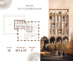 Планировка трехкомнатной(квартира) площадью 371.4 квадратных метров в “ЖК Квартал Веспер Кутузовский”