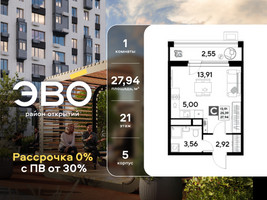 Планировка студии(квартира) площадью 27.94 квадратных метров в “ЖК ЭВО”