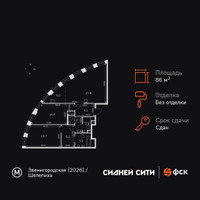 Планировка трехкомнатной(квартира) площадью 86.1 квадратных метров в “ЖК Сидней Сити”