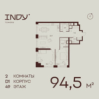 Планировка двухкомнатной(квартира) площадью 94.5 квадратных метров в “ЖК ИНДИ Тауэрз от Аквилон”