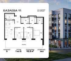 Планировка трехкомнатной(квартира) площадью 92.3 квадратных метров в “ЖК Базаева 11”