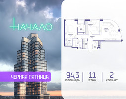 Планировка двухкомнатной(квартира) площадью 94.3 квадратных метров в “ЖК Начало”