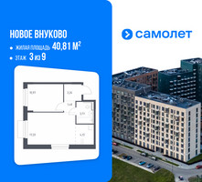 Планировка однокомнатной(квартира) площадью 40.81 квадратных метров в “ЖК Новое Внуково”