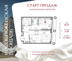 Планировка однокомнатной(квартира) площадью 47.26 квадратных метров в “ЖК Преображенская Площадь”