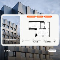 Планировка однокомнатной(квартира) площадью 41.4 квадратных метров в “ЖК Алтуфьевское 53”