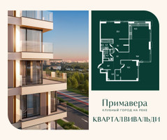 Планировка двухкомнатной(квартира) площадью 103.2 квадратных метров в “Клубный город на реке Примавера”