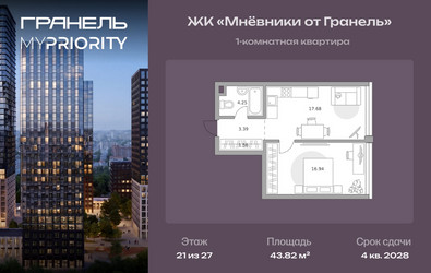 Планировка однокомнатной(квартира) площадью 43.82 квадратных метров в ЖК “ЖК Мневники от Гранель”