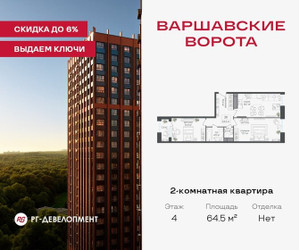Планировка двухкомнатной(квартира) площадью 64.3 квадратных метров в ЖК “ЖК Варшавские ворота”
