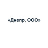 Застройщик Днепр ООО