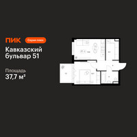 Планировка однокомнатной(квартира) площадью 37.7 квадратных метров в “ЖК Кавказский бульвар 51”