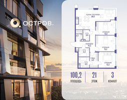 Планировка трехкомнатной(квартира) площадью 100.22 квадратных метров в “ЖК Остров”