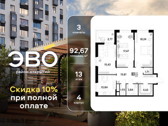 Планировка трехкомнатной(квартира) площадью 92.67 квадратных метров в ЖК “ЖК ЭВО”