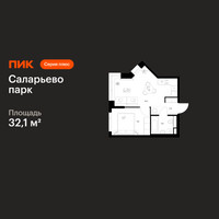 Планировка однокомнатной(квартира) площадью 32.1 квадратных метров в “ЖК Саларьево парк”