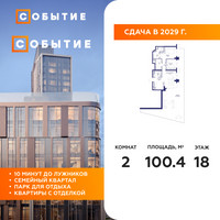 Планировка двухкомнатной(квартира) площадью 100.4 квадратных метров в “ЖК Событие”