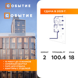Планировка двухкомнатной(квартира) площадью 100.4 квадратных метров в ЖК “ЖК Событие”