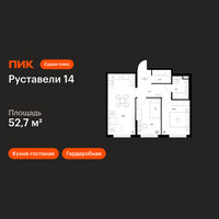 Планировка двухкомнатной(квартира) площадью 52.7 квадратных метров в “ЖК Руставели 14”