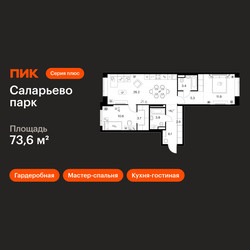 Планировка двухкомнатной(квартира) площадью 73.6 квадратных метров в ЖК “ЖК Саларьево парк”