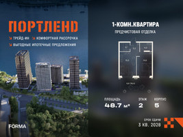 Планировка однокомнатной(квартира) площадью 48.7 квадратных метров в “ЖК Портленд”