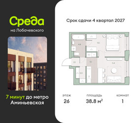 Планировка однокомнатной(квартира) площадью 38.8 квадратных метров в ЖК “ЖК Среда на Лобачевского”