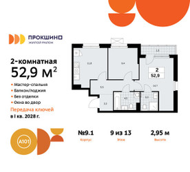 Планировка двухкомнатной(квартира) площадью 52.9 квадратных метров в ЖК “ЖК Прокшино”
