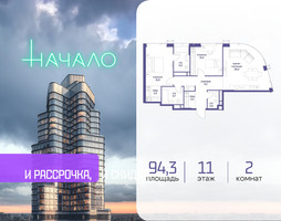 Планировка двухкомнатной(квартира) площадью 94.3 квадратных метров в “ЖК Начало”