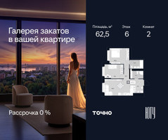 Планировка двухкомнатной(квартира) площадью 62.5 квадратных метров в “Архитектурный проект ЮТУ”