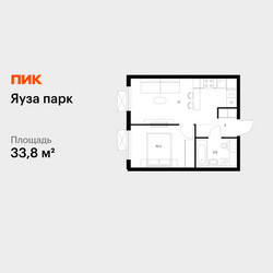 Планировка однокомнатной(квартира) площадью 33.8 квадратных метров в ЖК “ЖК Яуза Парк (Мытищи)”