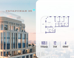 Планировка 4+ комнатной(квартира) площадью 169.1 квадратных метров в “ЖК Татарская 35”