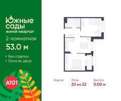 Планировка двухкомнатной(квартира) площадью 53 квадратных метров в “ЖК Южные сады”