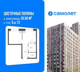 Планировка однокомнатной(квартира) площадью 26.96 квадратных метров в ЖК “ЖК Цветочные Поляны”