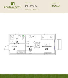 Планировка однокомнатной(квартира) площадью 29.5 квадратных метров в ЖК “ЖК Вяземы Парк”