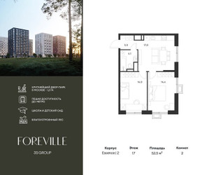 Планировка двухкомнатной(квартира) площадью 52.5 квадратных метров в ЖК “ЖК Форевиль”