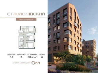 Планировка трехкомнатной(квартира) площадью 59.4 квадратных метров в ЖК “ЖК Станиславский”