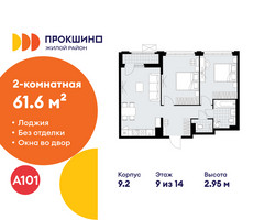 Планировка двухкомнатной(квартира) площадью 61.6 квадратных метров в “ЖК Прокшино”