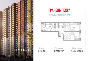 Планировка двухкомнатной(квартира) площадью 57.09 квадратных метров в “ЖК Пехра”